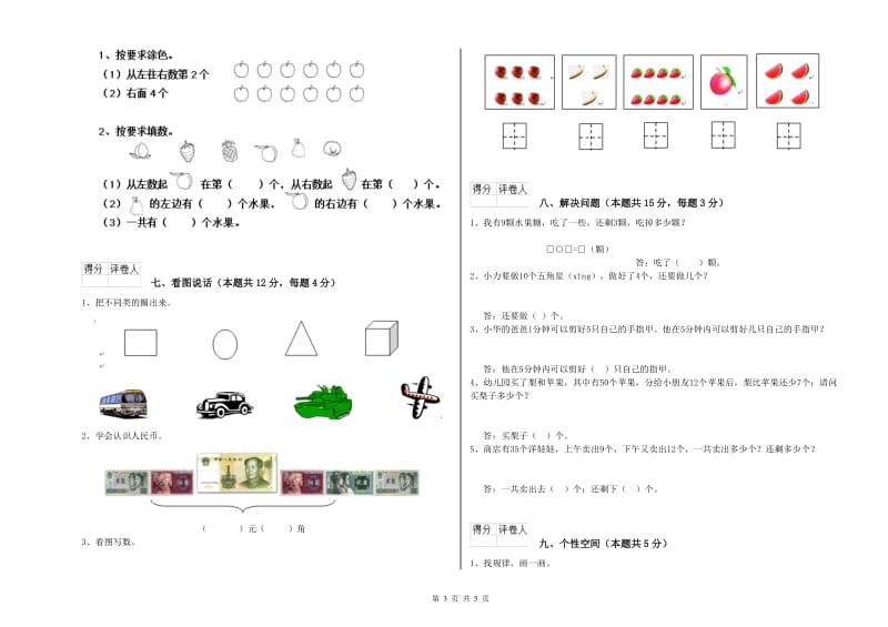 来宾市2019年一年级数学上学期综合检测试题 附答案.doc_第3页