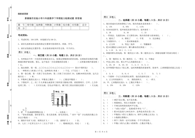 景德镇市实验小学六年级数学下学期能力检测试题 附答案.doc_第1页