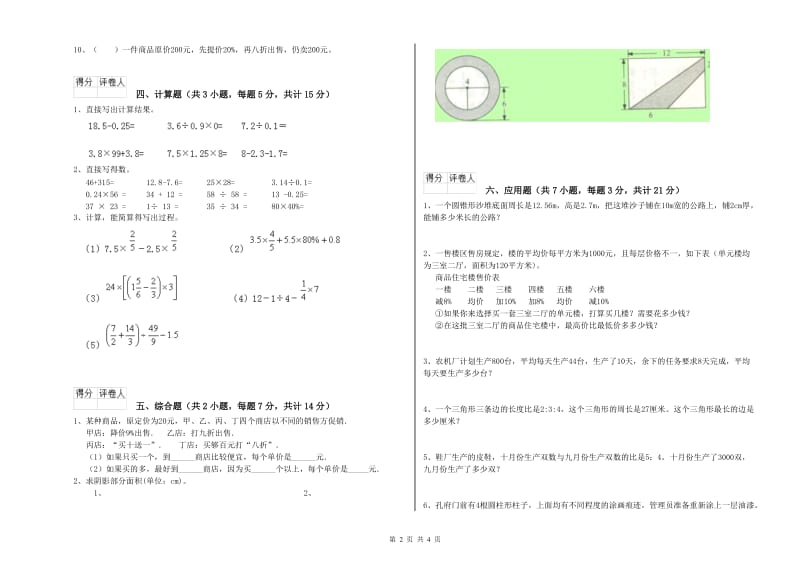 景德镇市实验小学六年级数学下学期能力检测试题 附答案.doc_第2页