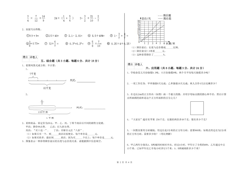 实验小学小升初数学能力检测试卷C卷 北师大版（含答案）.doc_第2页