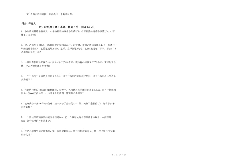 广东省2019年小升初数学综合检测试卷B卷 含答案.doc_第3页