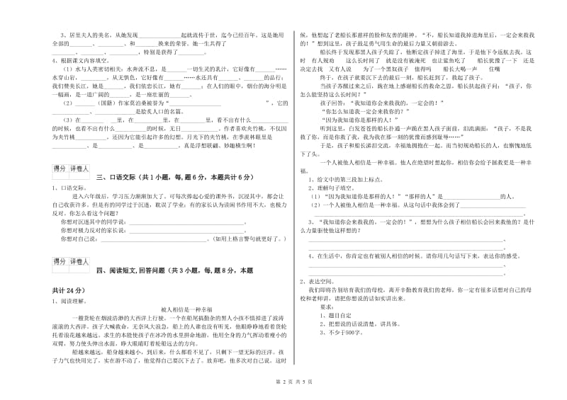 实验小学六年级语文下学期模拟考试试题 江苏版（附解析）.doc_第2页