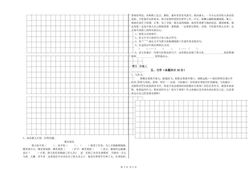 实验小学六年级语文下学期模拟考试试题 江苏版（附解析）.doc_第3页