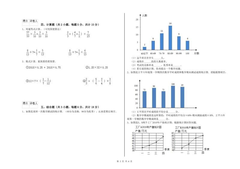 实验小学小升初数学每周一练试卷A卷 新人教版（附解析）.doc_第2页