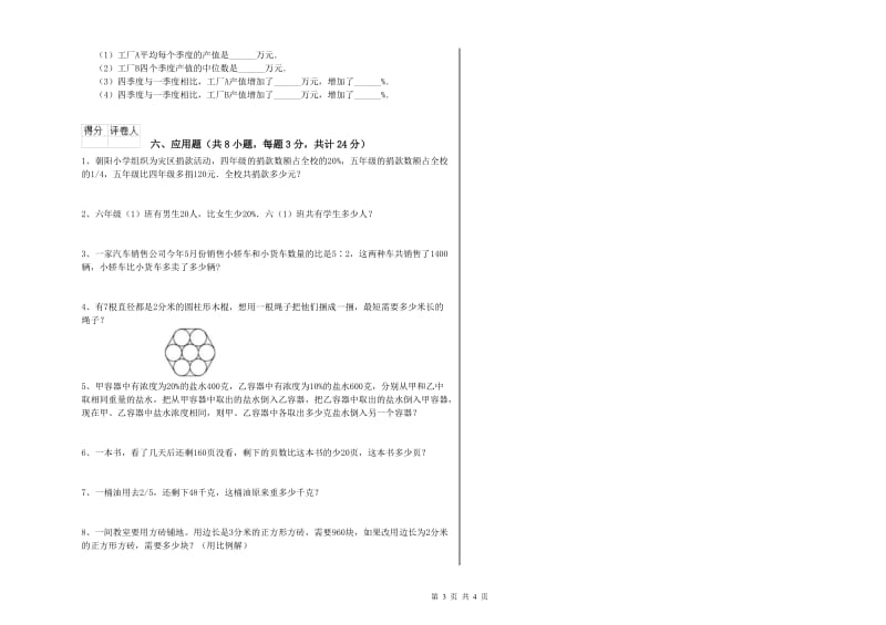 实验小学小升初数学每周一练试卷A卷 新人教版（附解析）.doc_第3页