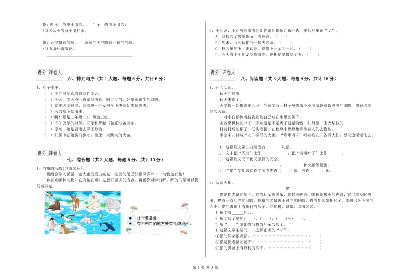 实验小学二年级语文下学期月考试卷 附解析.doc_第2页