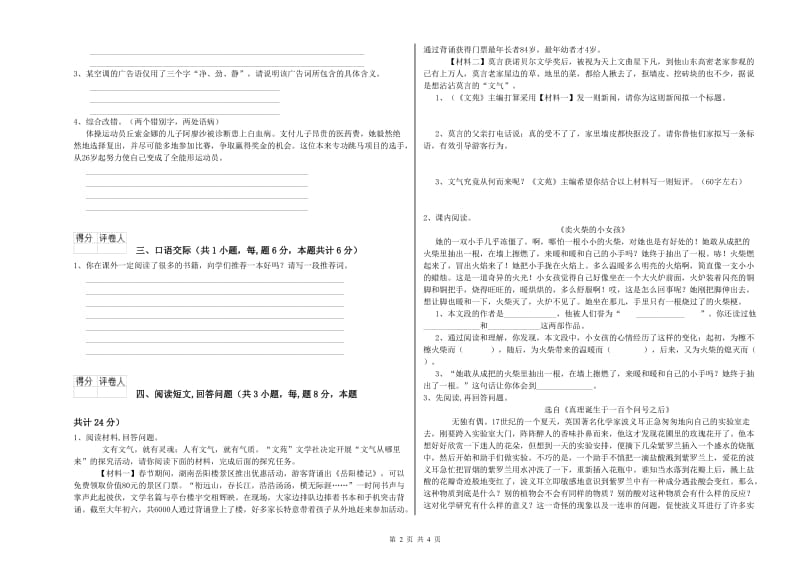 汕尾市实验小学六年级语文下学期考前检测试题 含答案.doc_第2页