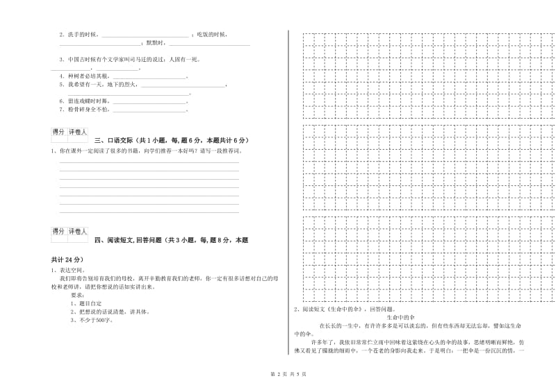 延安市实验小学六年级语文下学期能力测试试题 含答案.doc_第2页