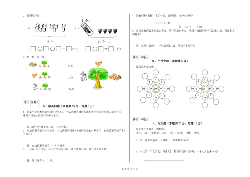 昆明市2019年一年级数学下学期能力检测试卷 附答案.doc_第3页