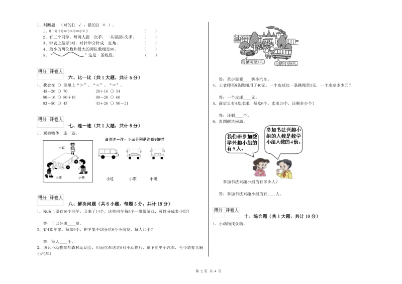 永州市二年级数学上学期开学检测试卷 附答案.doc_第2页