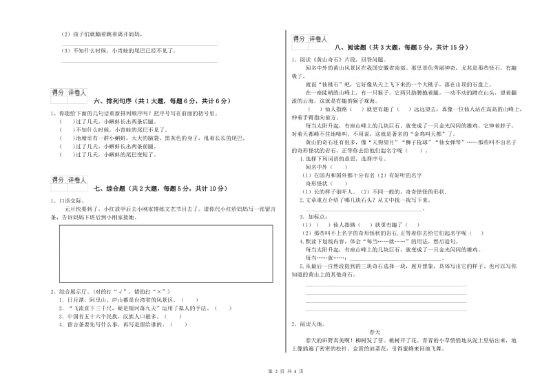 实验小学二年级语文下学期自我检测试题B卷 附解析.doc_第2页