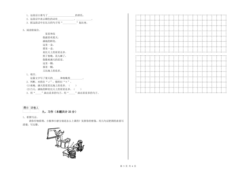 实验小学二年级语文下学期自我检测试题B卷 附解析.doc_第3页