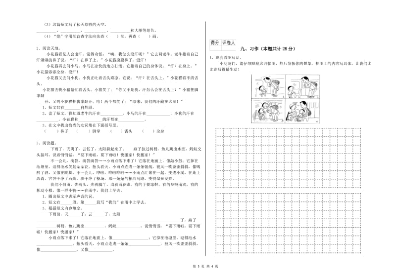 新人教版二年级语文上学期过关检测试卷 含答案.doc_第3页