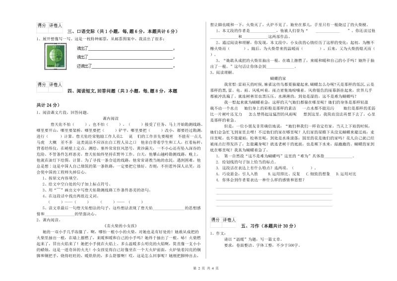 宣城市实验小学六年级语文【上册】开学考试试题 含答案.doc_第2页