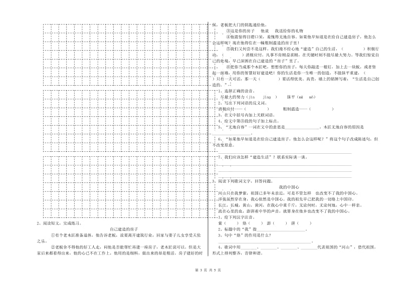 新人教版六年级语文上学期能力检测试题B卷 附解析.doc_第3页