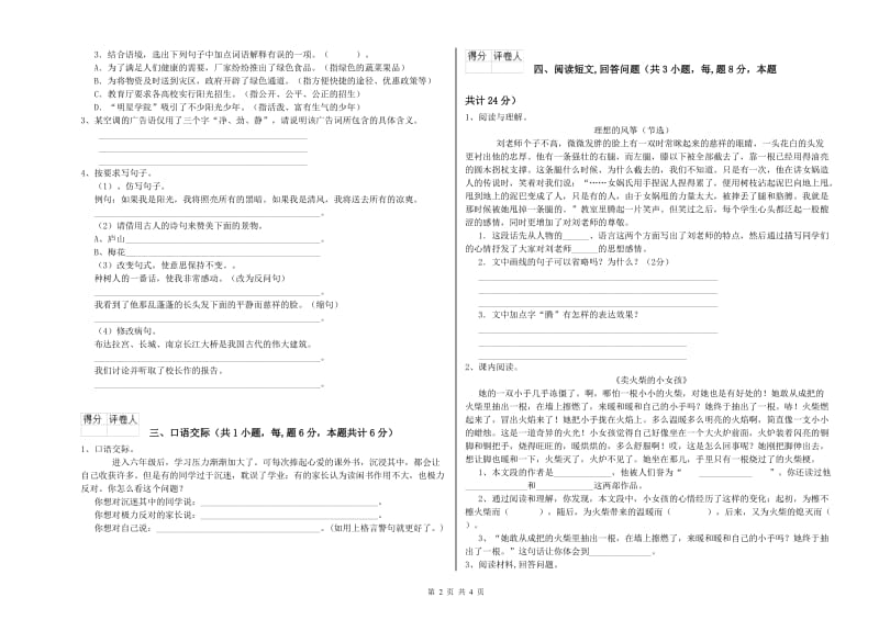 松原市实验小学六年级语文下学期开学检测试题 含答案.doc_第2页