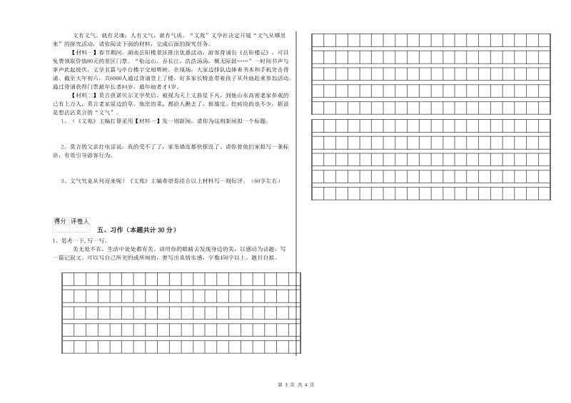 松原市实验小学六年级语文下学期开学检测试题 含答案.doc_第3页