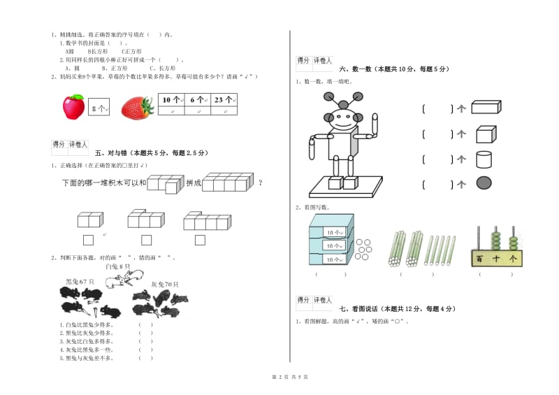 武汉市2019年一年级数学上学期全真模拟考试试卷 附答案.doc_第2页