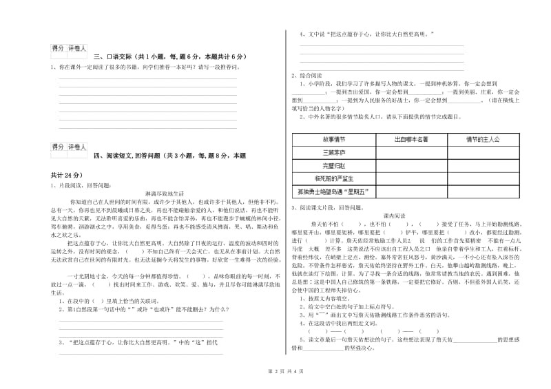 榆林市实验小学六年级语文上学期能力提升试题 含答案.doc_第2页