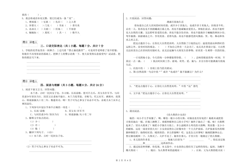 抚州市重点小学小升初语文综合检测试卷 附解析.doc_第2页