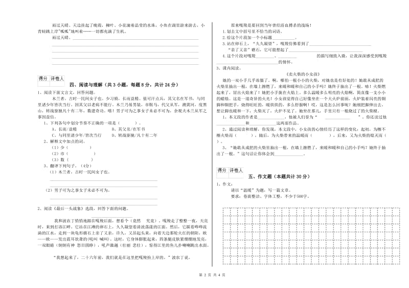 广西小升初语文过关检测试卷 附解析.doc_第2页