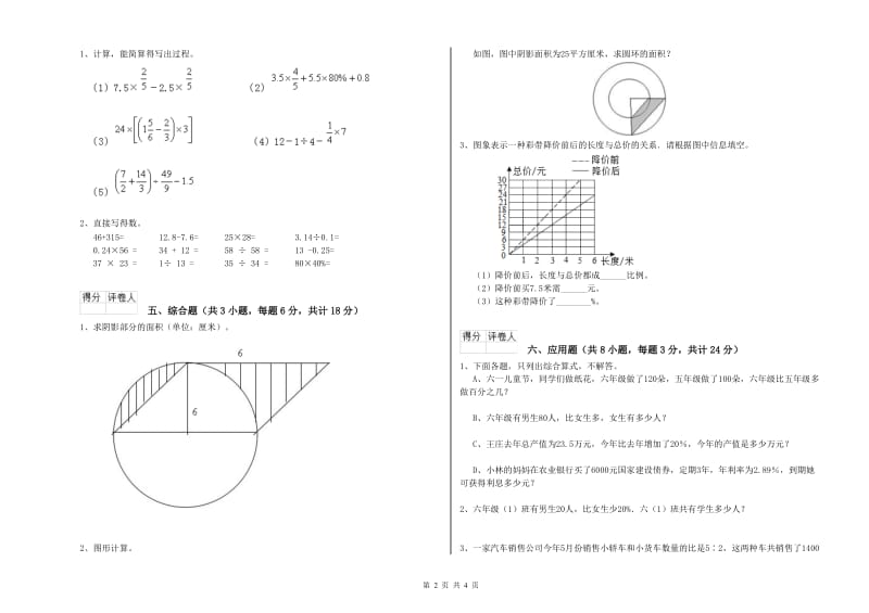 实验小学小升初数学强化训练试卷C卷 湘教版（附答案）.doc_第2页