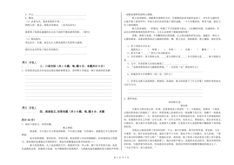 梧州市实验小学六年级语文上学期开学考试试题 含答案.doc_第2页