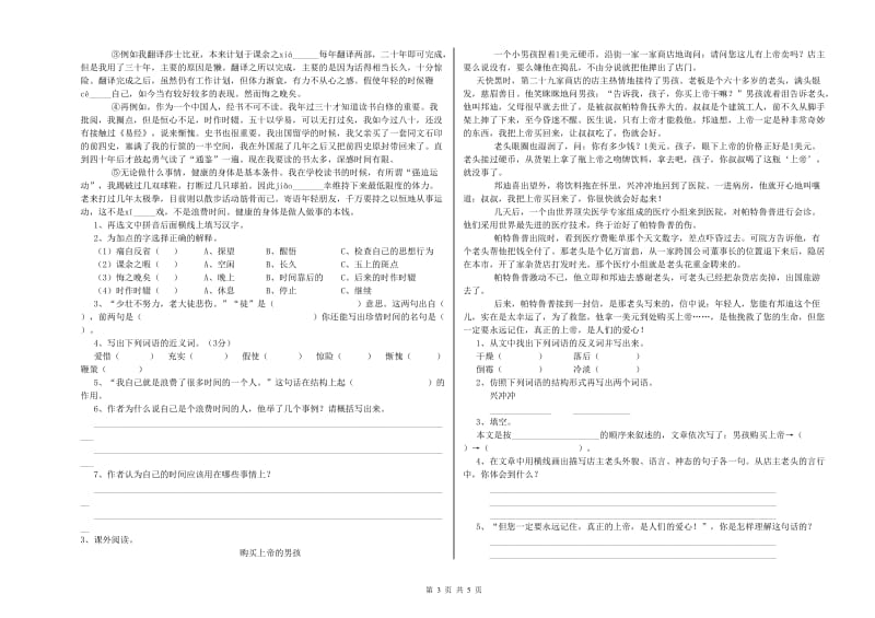 梧州市实验小学六年级语文上学期开学考试试题 含答案.doc_第3页