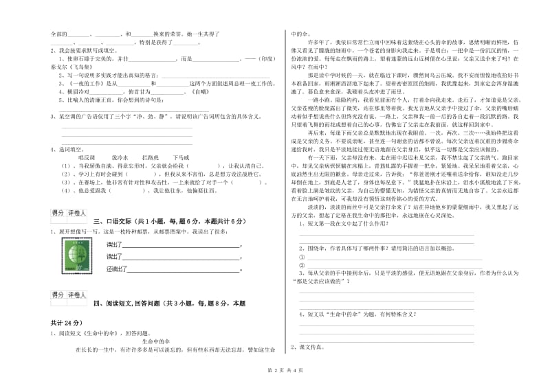 林芝地区实验小学六年级语文【上册】期末考试试题 含答案.doc_第2页