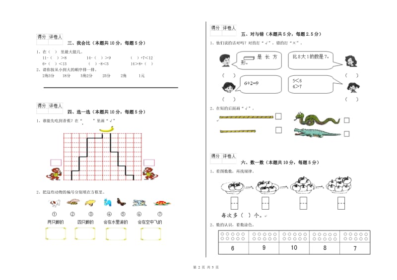 崇左市2020年一年级数学上学期月考试题 附答案.doc_第2页