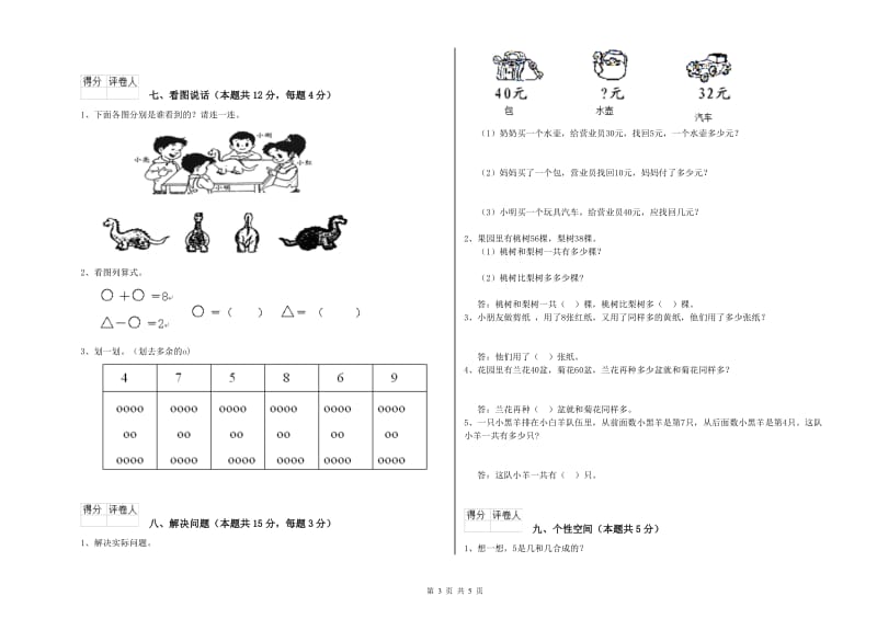 崇左市2020年一年级数学上学期月考试题 附答案.doc_第3页