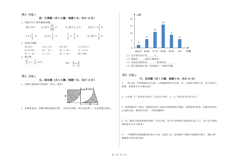 汕尾市实验小学六年级数学【下册】全真模拟考试试题 附答案.doc_第2页