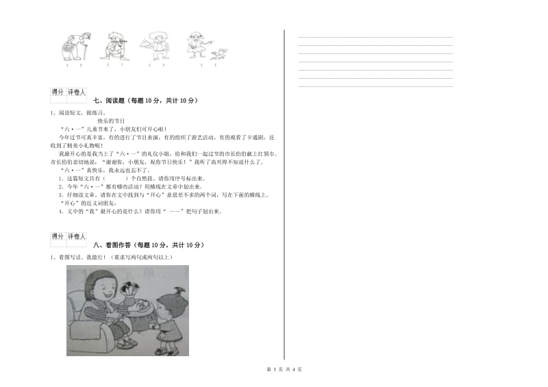 张家口市实验小学一年级语文【上册】月考试卷 附答案.doc_第3页