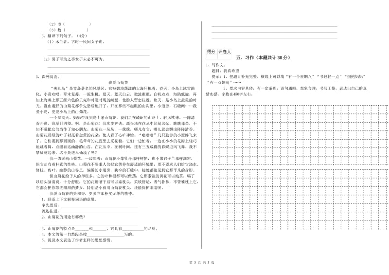 晋中市实验小学六年级语文【上册】期中考试试题 含答案.doc_第3页