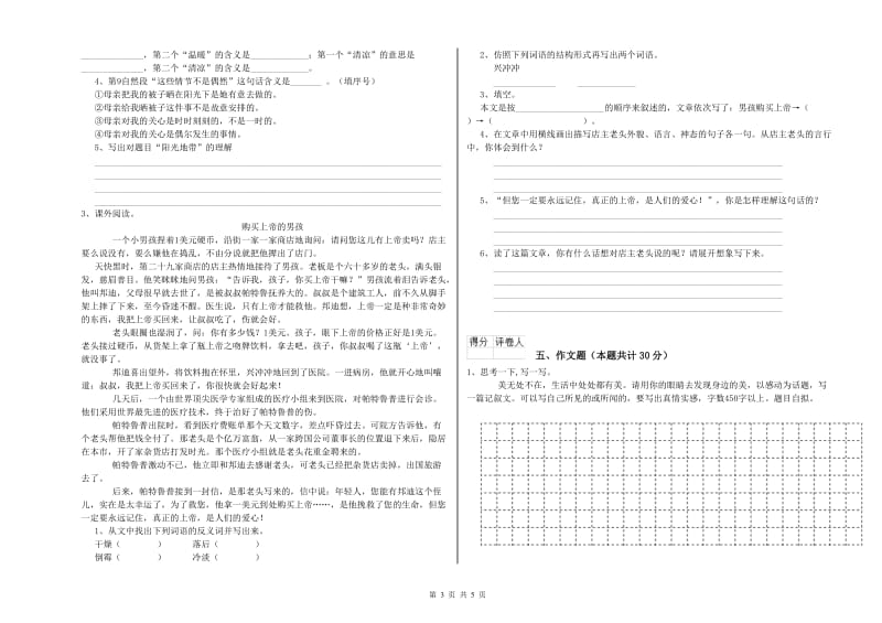 景德镇市重点小学小升初语文综合检测试题 附解析.doc_第3页