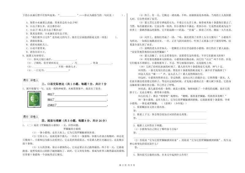 晋城市重点小学小升初语文每周一练试题 附答案.doc_第2页