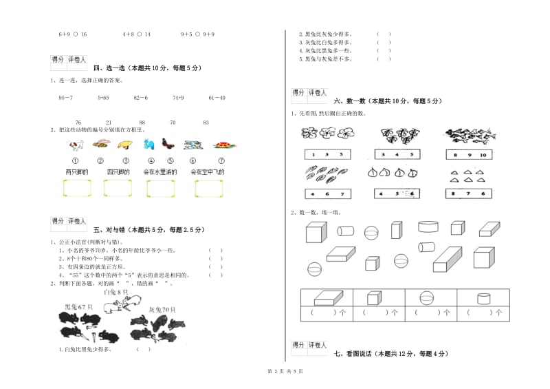 宣城市2019年一年级数学下学期自我检测试题 附答案.doc_第2页