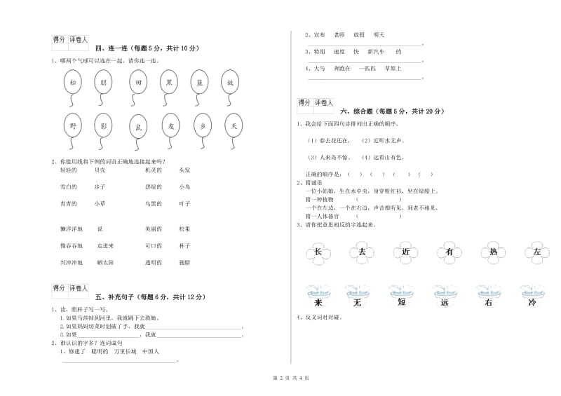 平顶山市实验小学一年级语文【上册】全真模拟考试试卷 附答案.doc_第2页