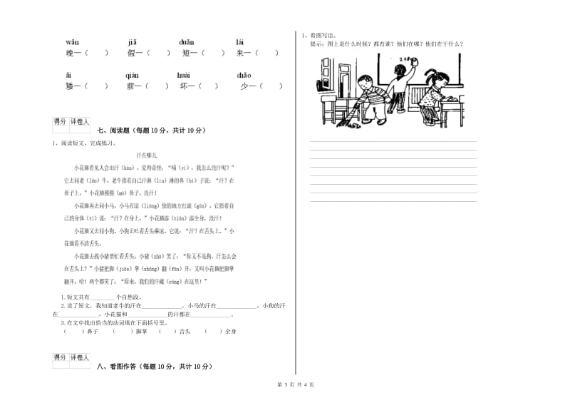 平顶山市实验小学一年级语文【上册】全真模拟考试试卷 附答案.doc_第3页