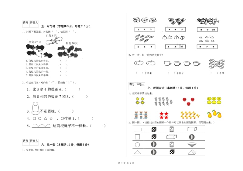 广元市2019年一年级数学上学期过关检测试题 附答案.doc_第2页