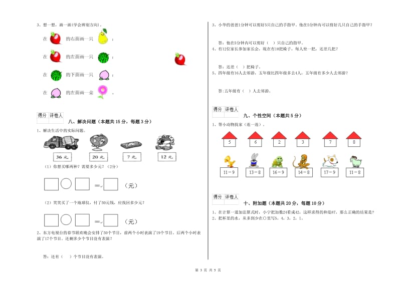 广元市2019年一年级数学上学期过关检测试题 附答案.doc_第3页