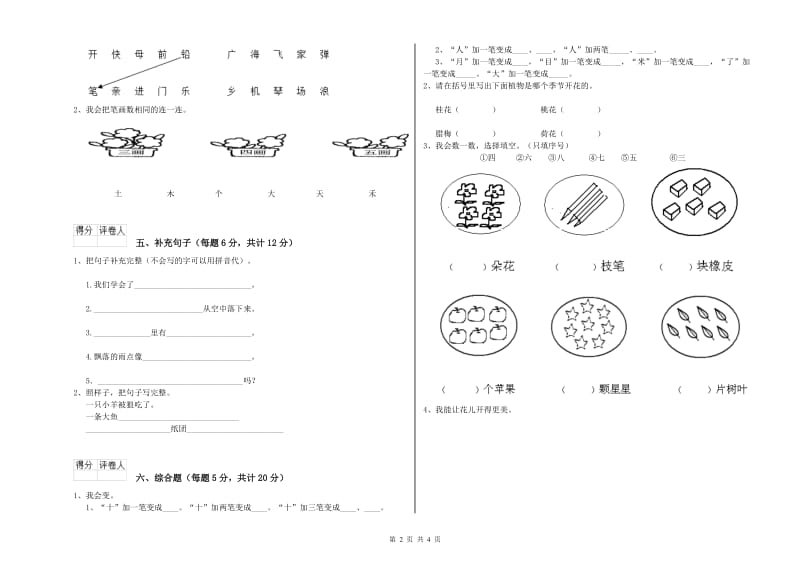 新乡市实验小学一年级语文【上册】期中考试试卷 附答案.doc_第2页