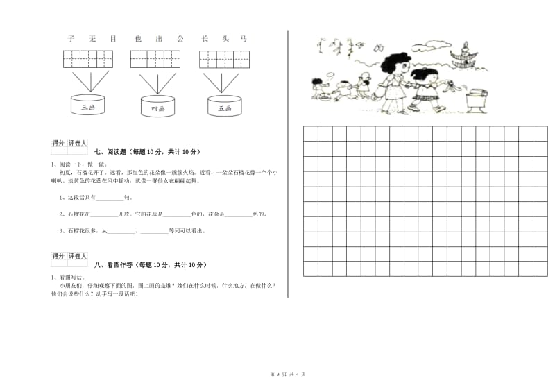 新乡市实验小学一年级语文【上册】期中考试试卷 附答案.doc_第3页