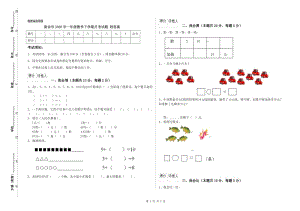 新余市2020年一年级数学下学期月考试题 附答案.doc