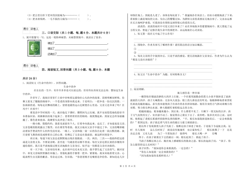 实验小学六年级语文下学期模拟考试试卷 新人教版（附答案）.doc_第2页