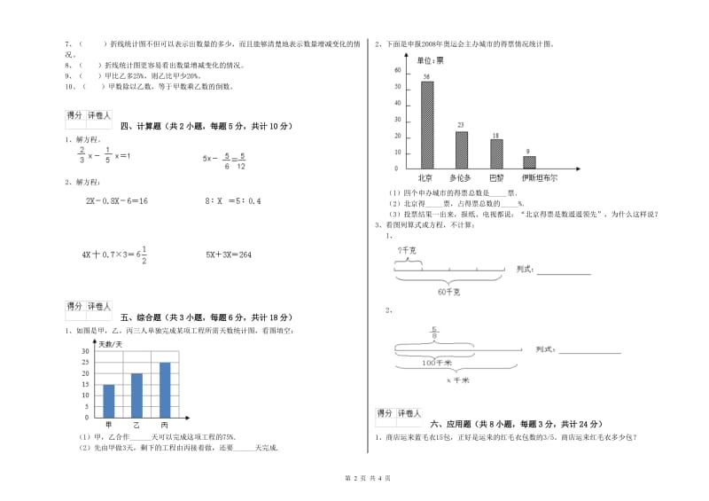 山东省2020年小升初数学每周一练试题A卷 附答案.doc_第2页