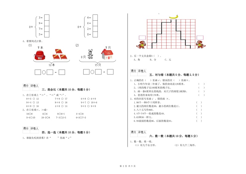 晋中市2019年一年级数学下学期过关检测试卷 附答案.doc_第2页