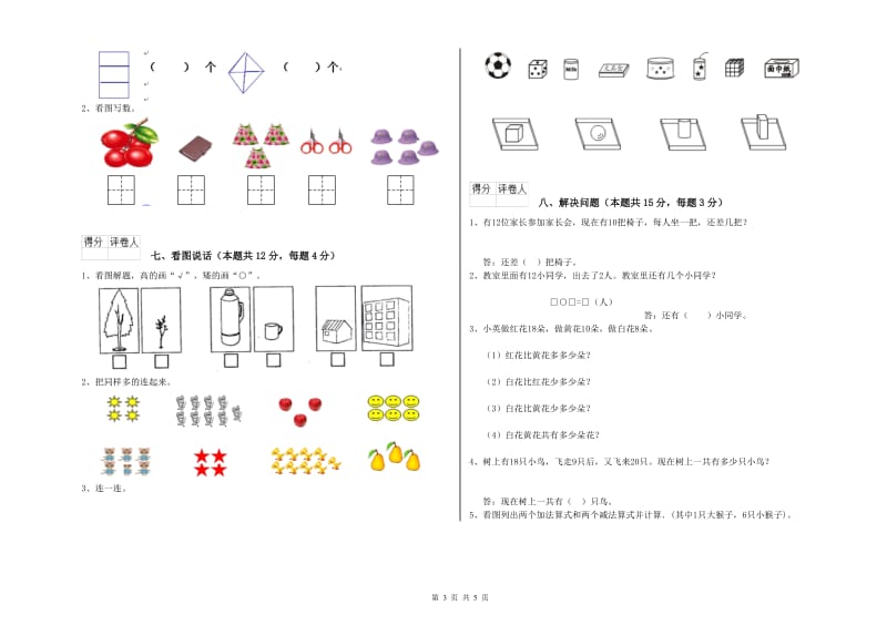 晋中市2019年一年级数学下学期过关检测试卷 附答案.doc_第3页