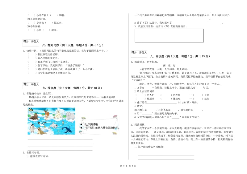 新人教版二年级语文【上册】考前练习试卷 附解析.doc_第2页