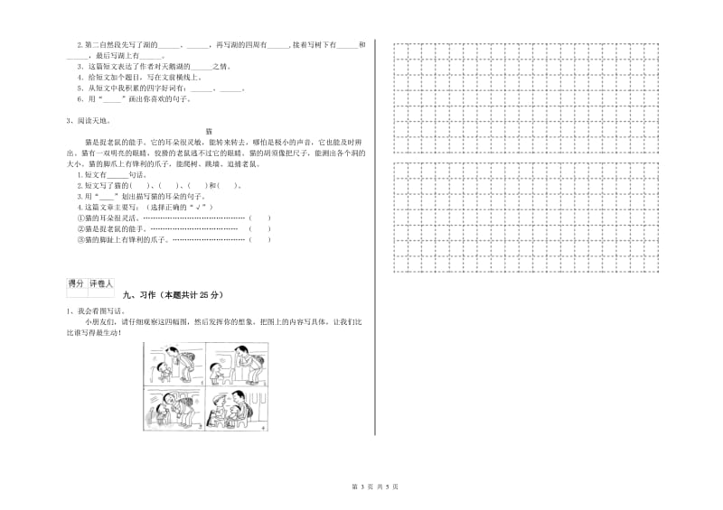 新人教版二年级语文【上册】考前练习试卷 附解析.doc_第3页